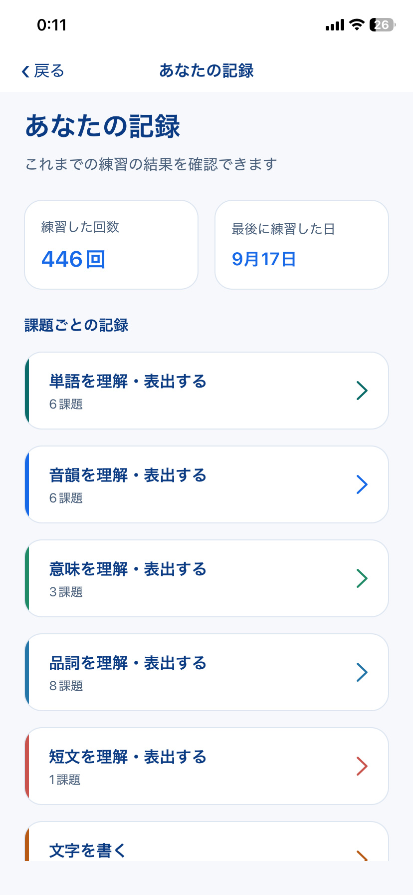 Re:Talkで利用者がこれまでの自主練習結果を確認する画面