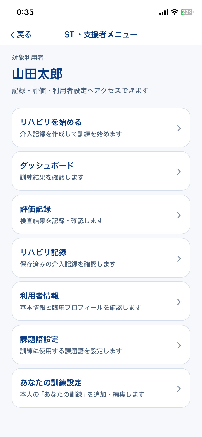 Re:TalkのST・支援者向け機能メニュー画面