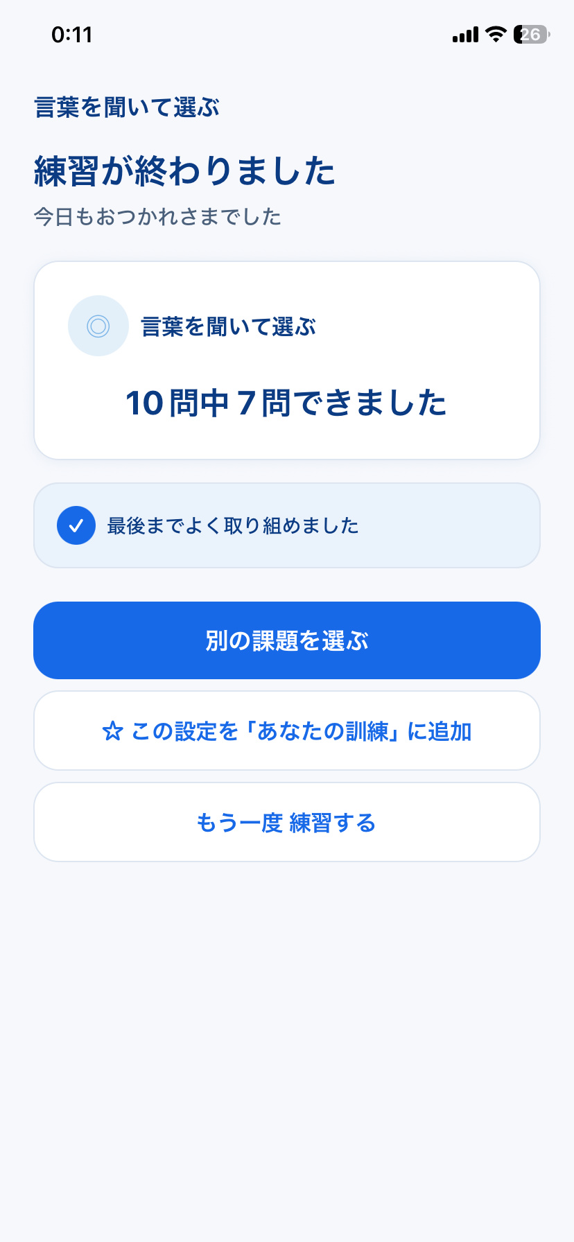 Re:Talkの訓練終了後に成績を確認する結果画面