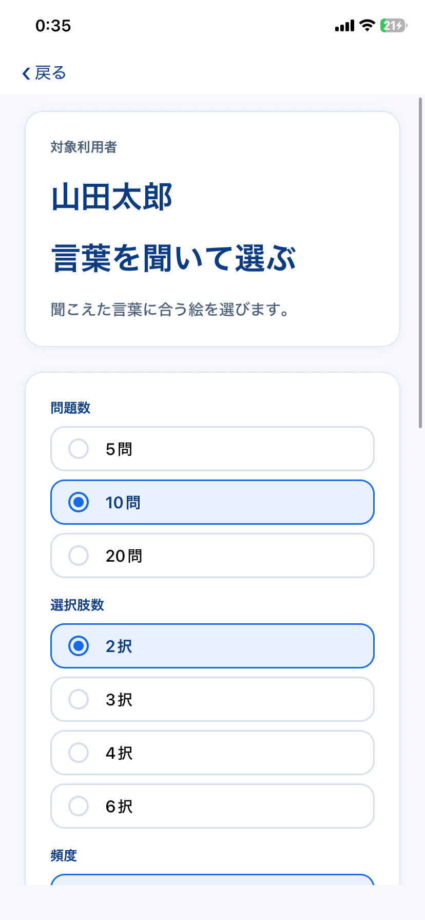 Re:Talkで問題数や選択肢数を選ぶ訓練設定画面