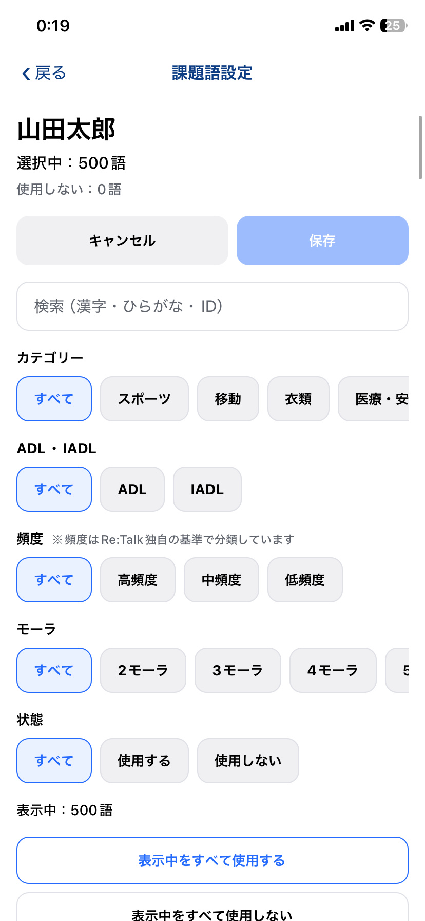 Re:Talkの課題語設定で検索、カテゴリ、頻度から教材を絞る画面